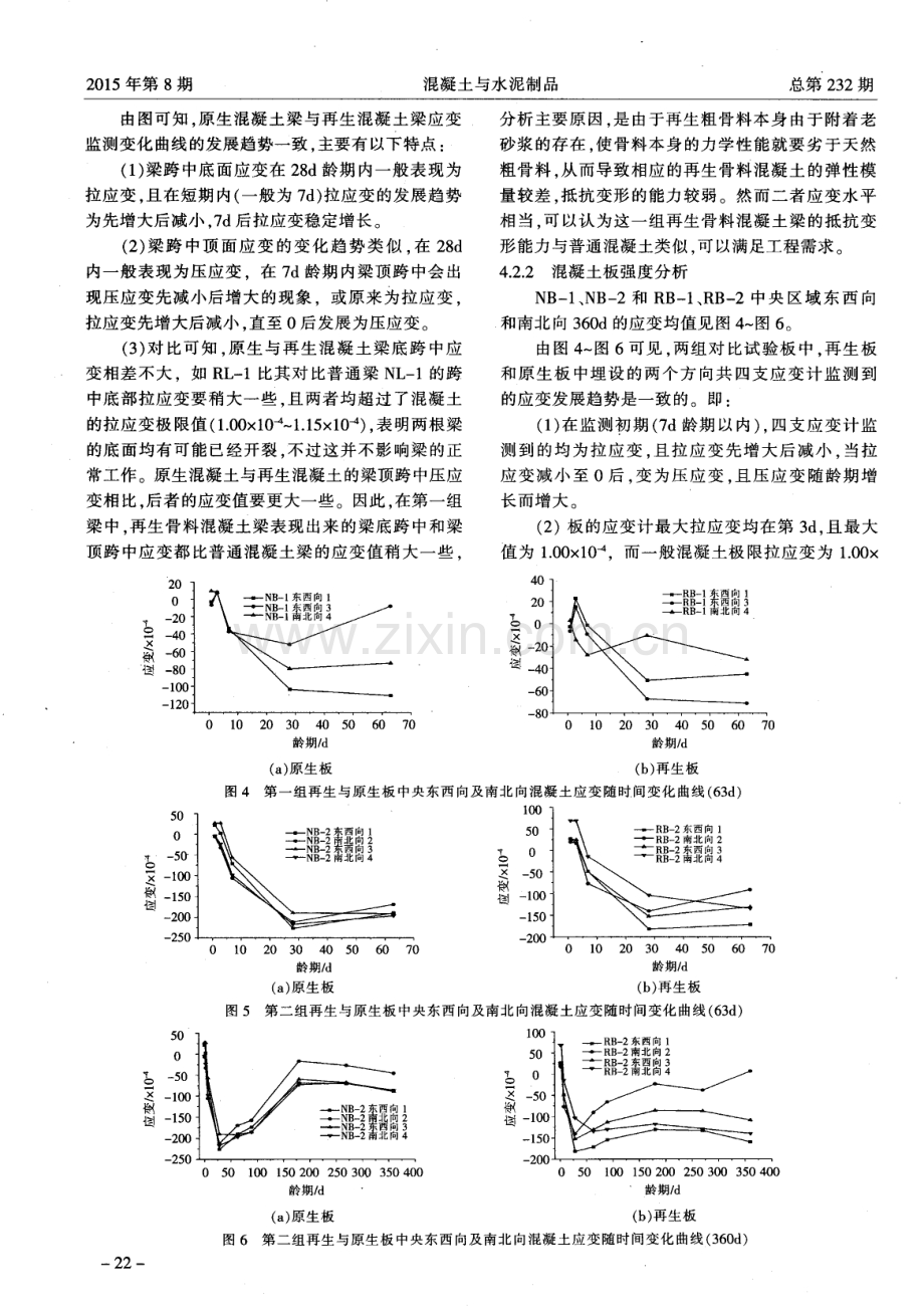 再生混凝土工程应用及性能监测研究.pdf_第3页