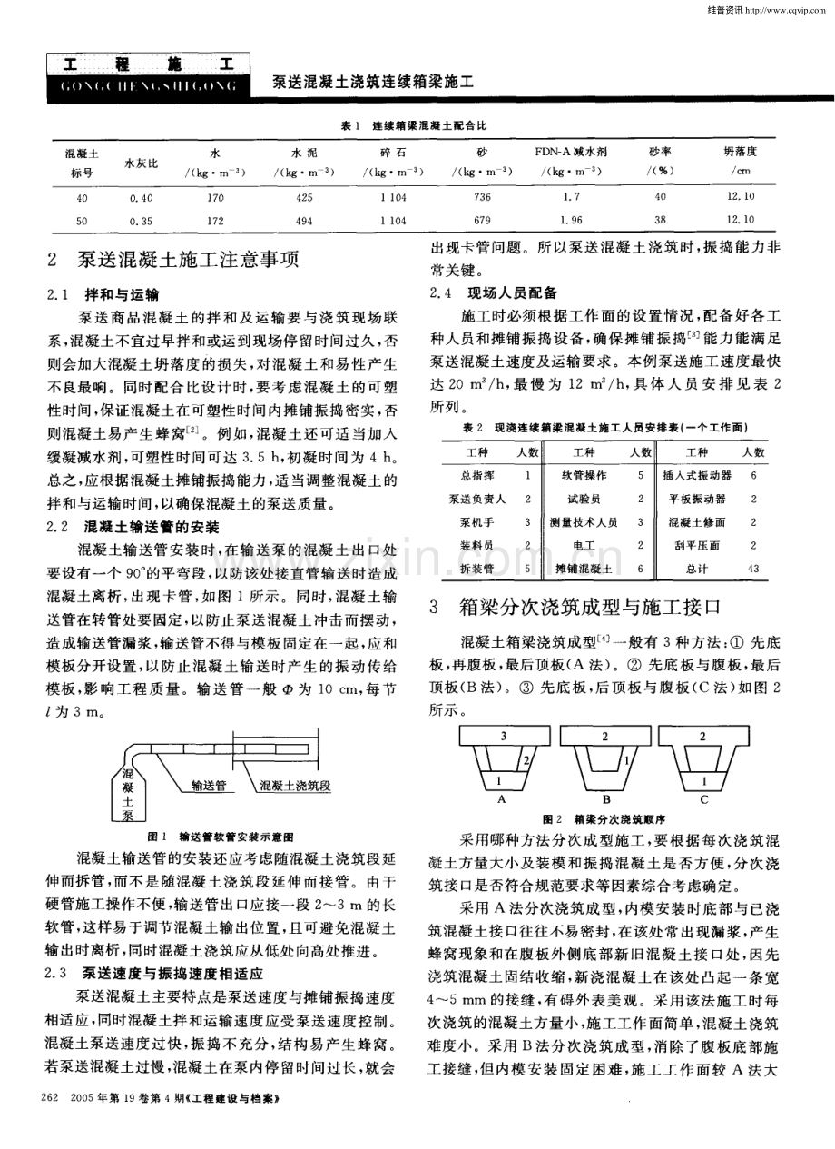 泵送混凝土浇筑连续箱梁施工.pdf_第2页