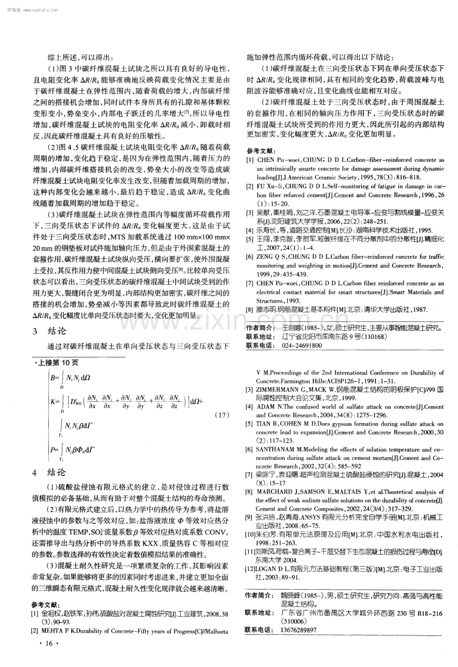 硫酸盐侵蚀混凝土过程的有限元格式.pdf_第3页