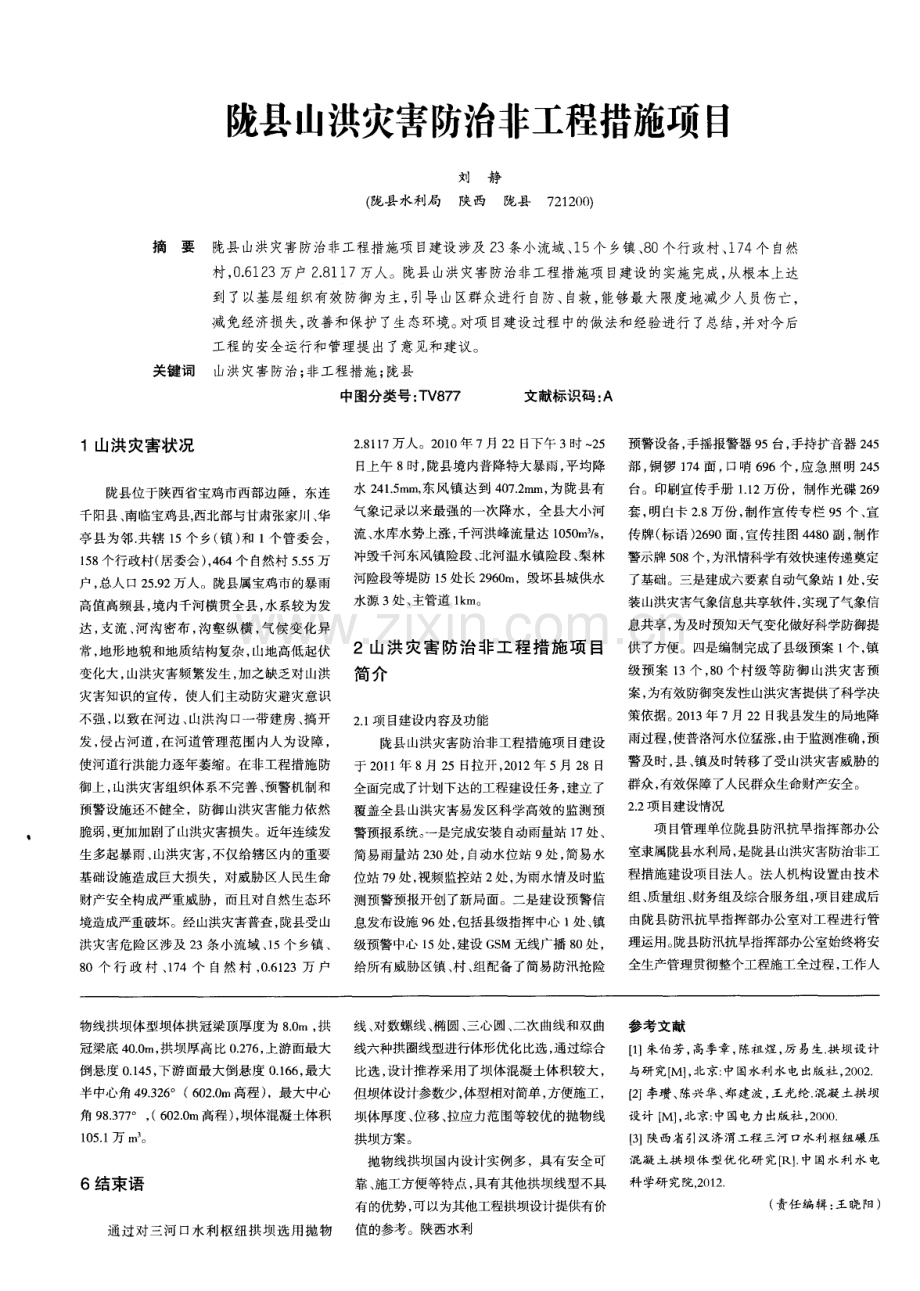 三河口水利枢纽碾压混凝土拱坝体形优化.pdf_第3页