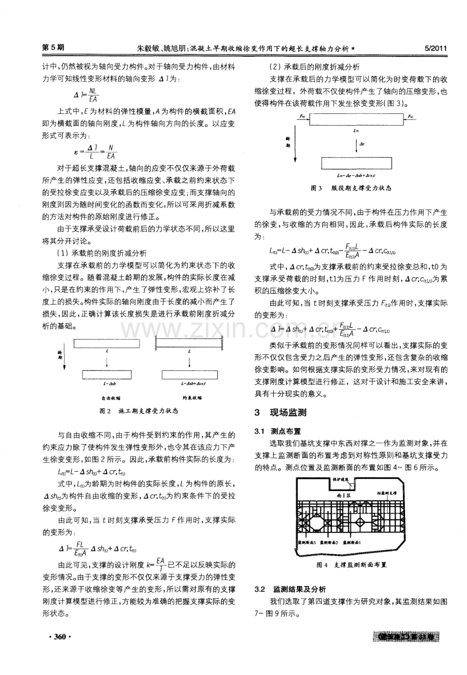 混凝土早期收缩徐变作用下的超长支撑轴力分析.pdf_第2页