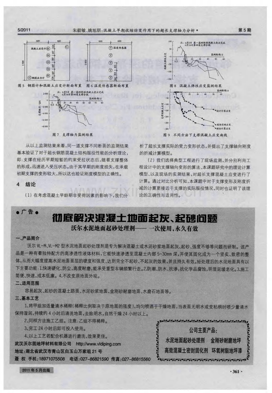 混凝土早期收缩徐变作用下的超长支撑轴力分析.pdf_第3页