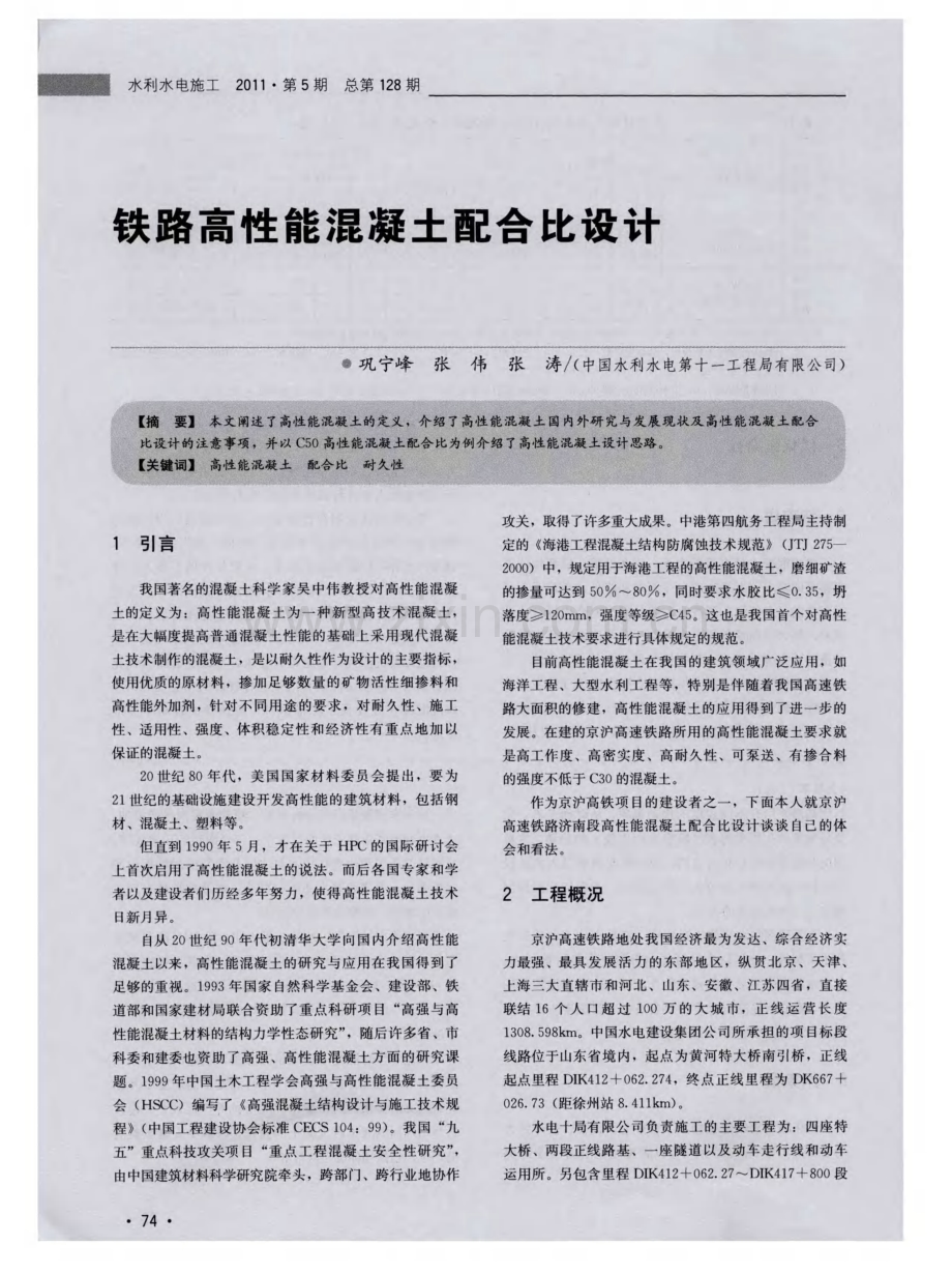 铁路高性能混凝土配合比设计.pdf_第1页