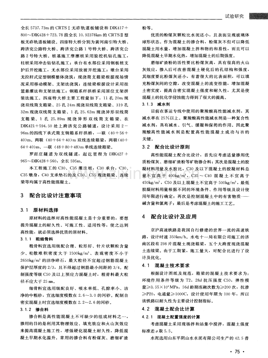 铁路高性能混凝土配合比设计.pdf_第2页