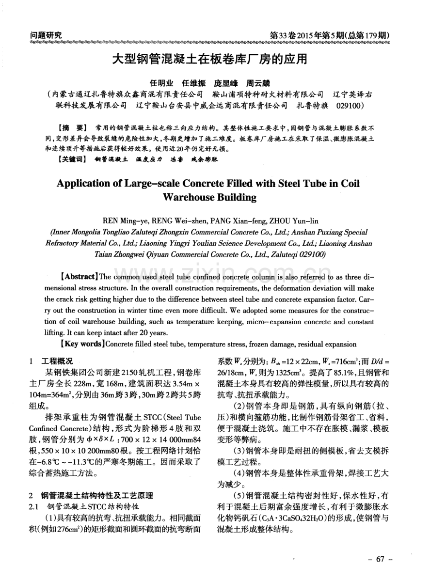 大型钢管混凝土在板卷库厂房的应用.pdf_第1页