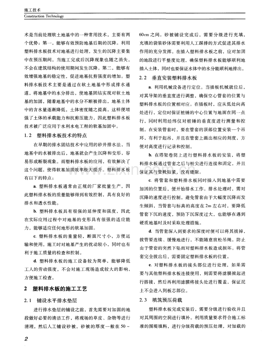 软基加固中的塑料排水板施工技术分析.pdf_第2页