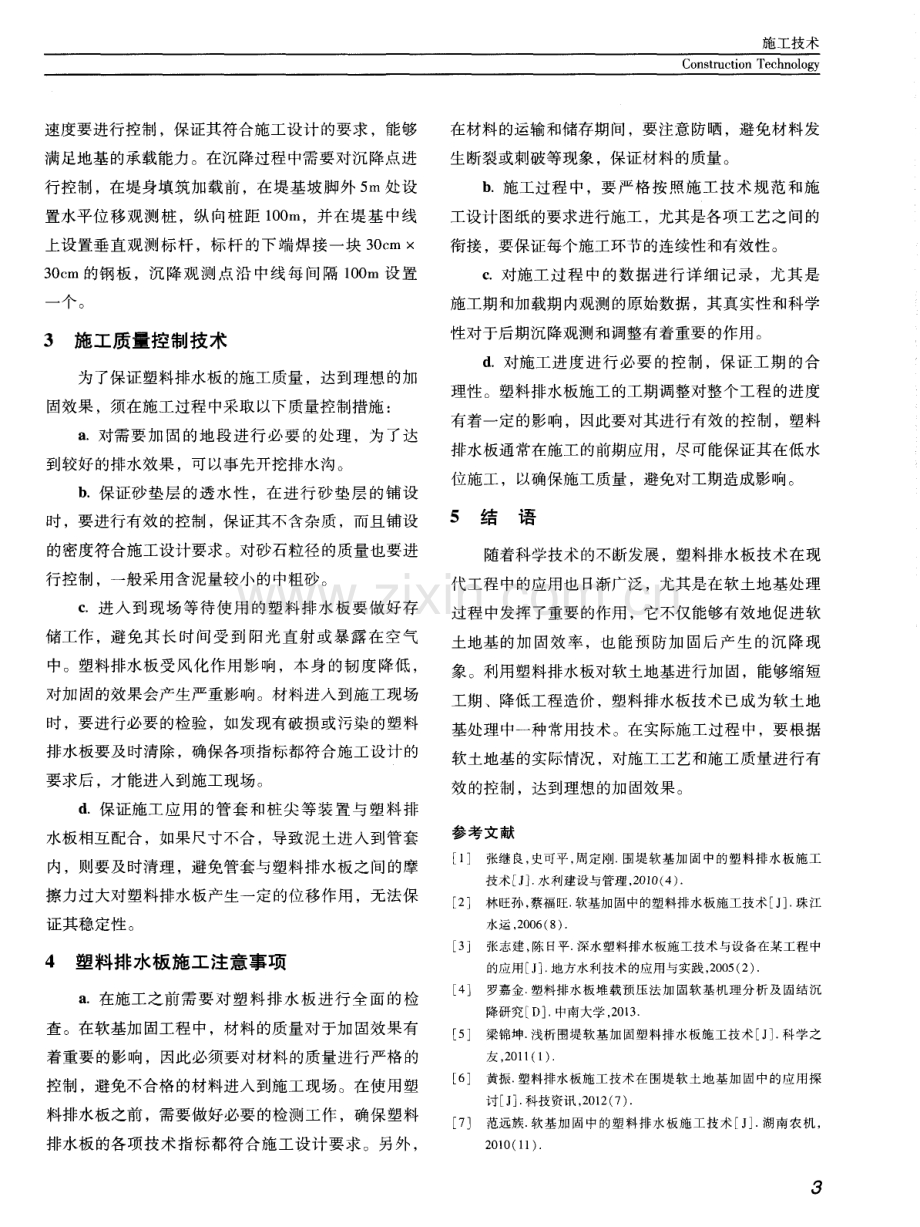 软基加固中的塑料排水板施工技术分析.pdf_第3页