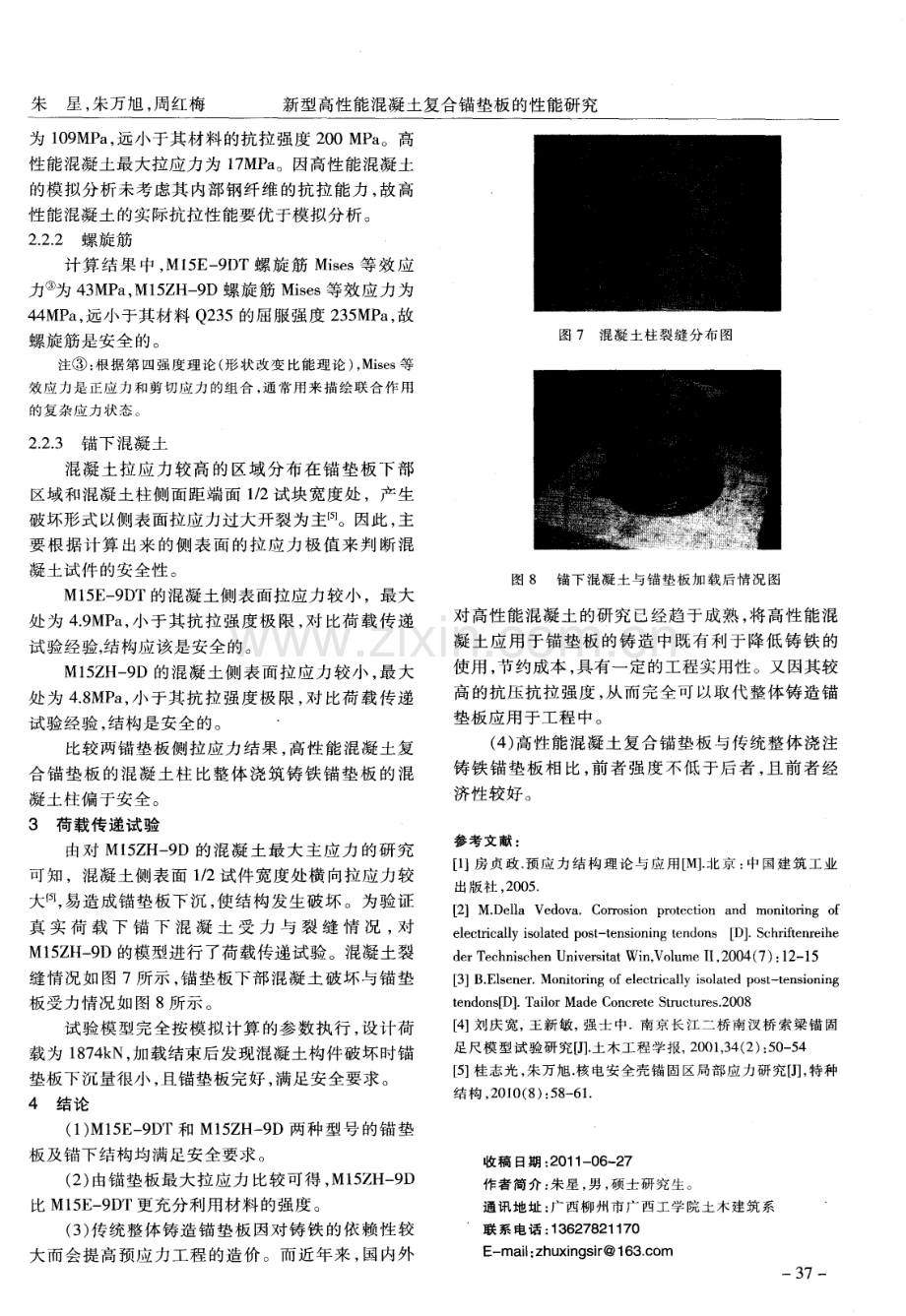 新型高性能混凝土复合锚垫板的性能研究.pdf_第3页