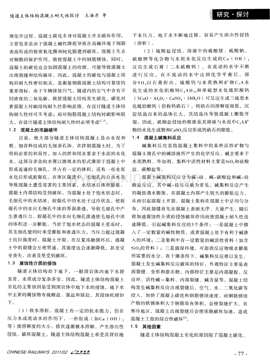 隧道主体结构混凝土耐久性探讨.pdf_第2页