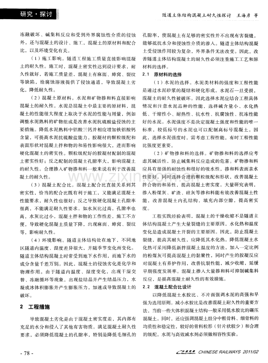 隧道主体结构混凝土耐久性探讨.pdf_第3页