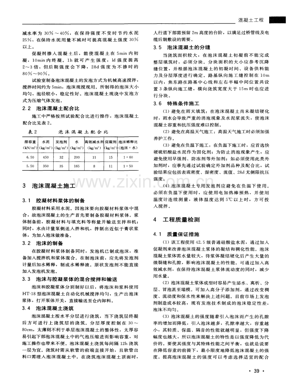 泡沫混凝土在南水北调工程焦作段桥梁工程中的应用.pdf_第2页