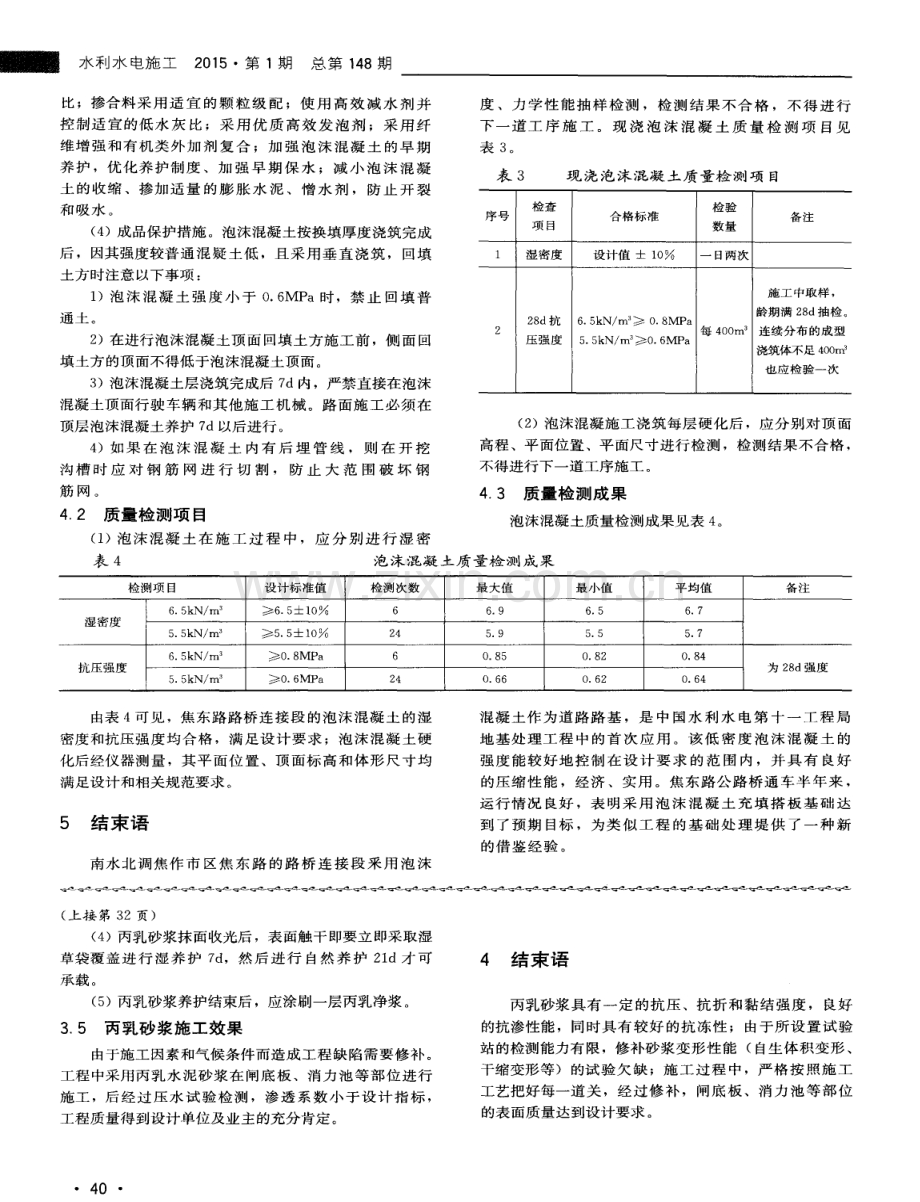 泡沫混凝土在南水北调工程焦作段桥梁工程中的应用.pdf_第3页