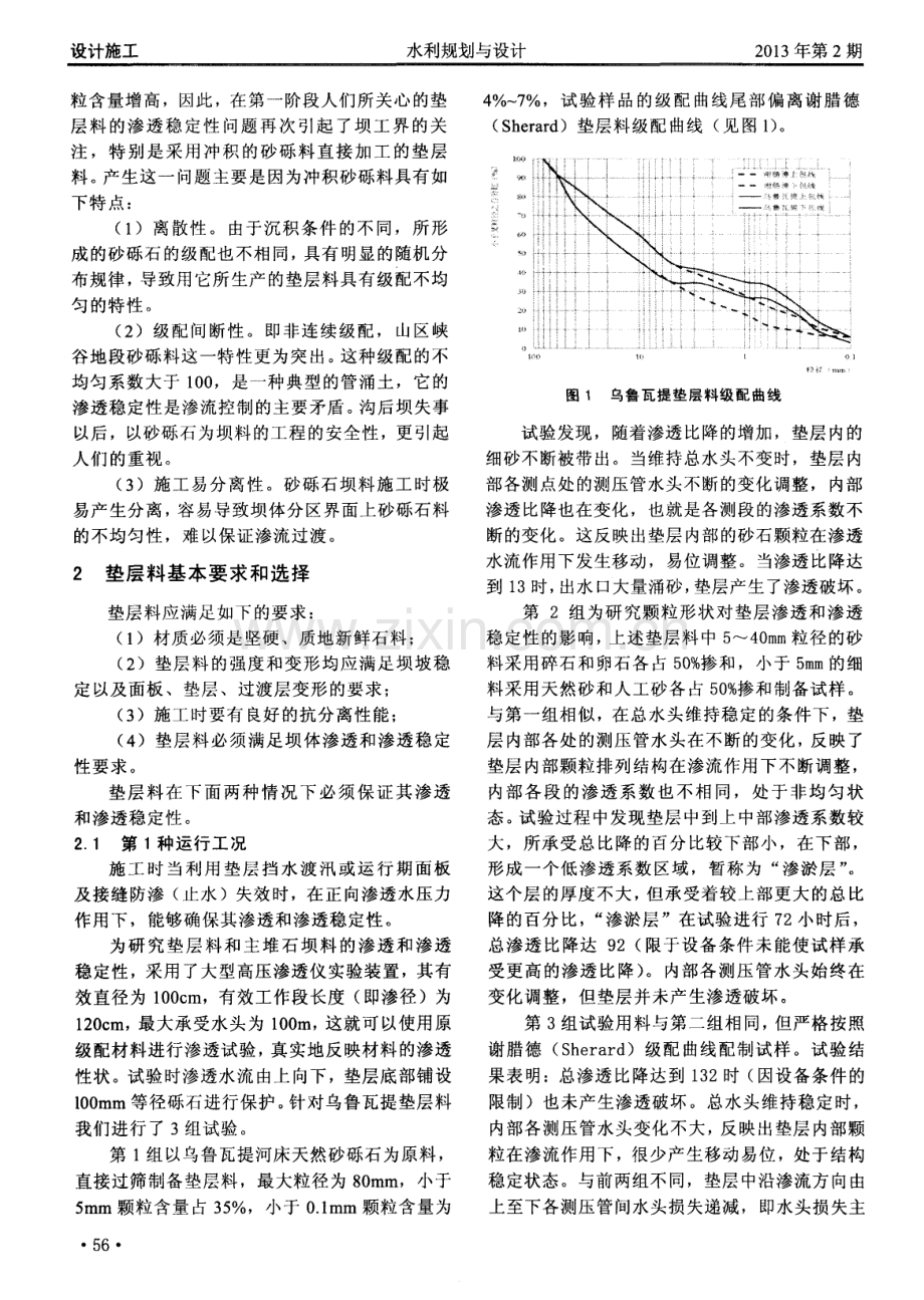 混凝土面板堆石坝垫层料的设计准则.pdf_第2页