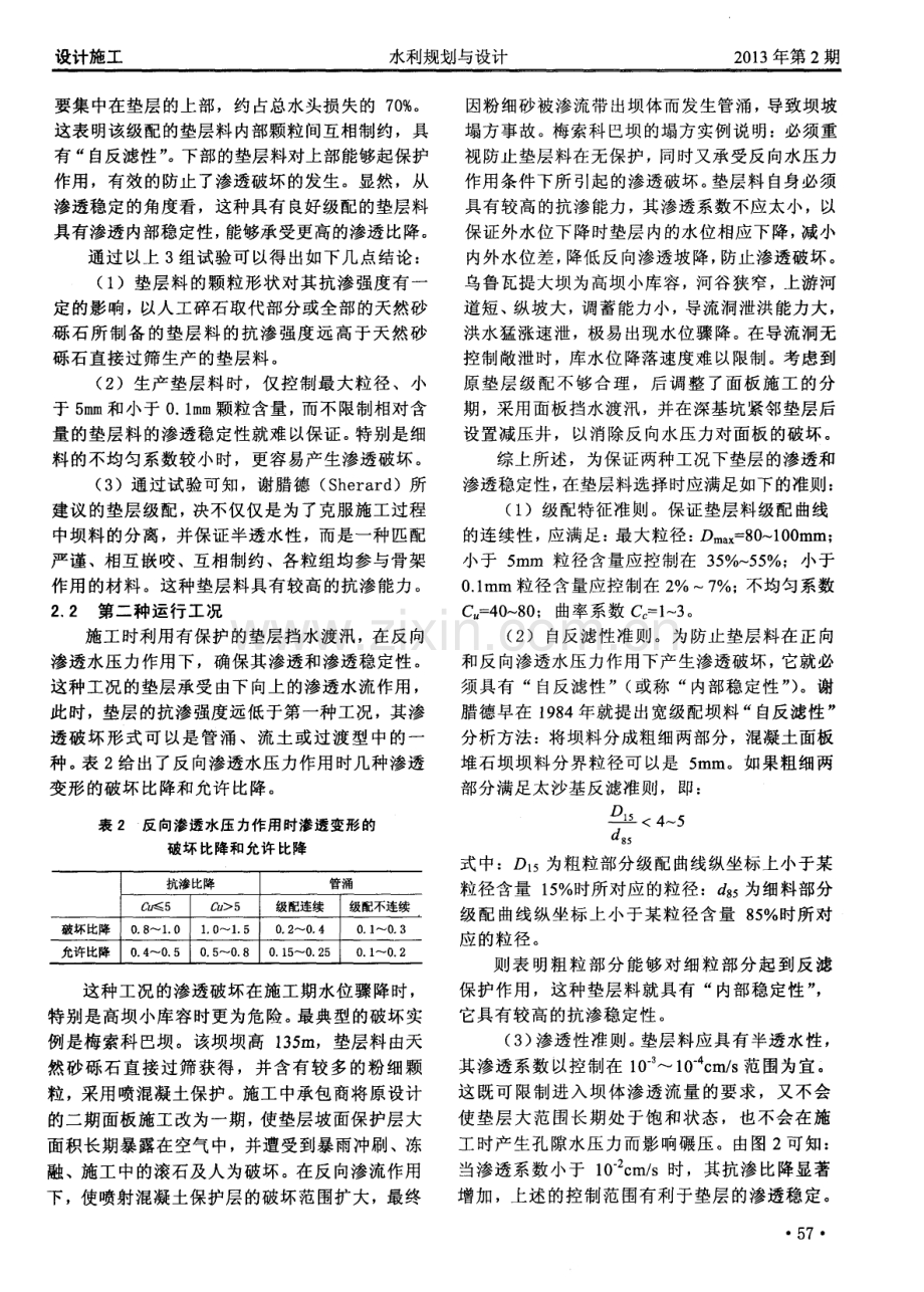 混凝土面板堆石坝垫层料的设计准则.pdf_第3页