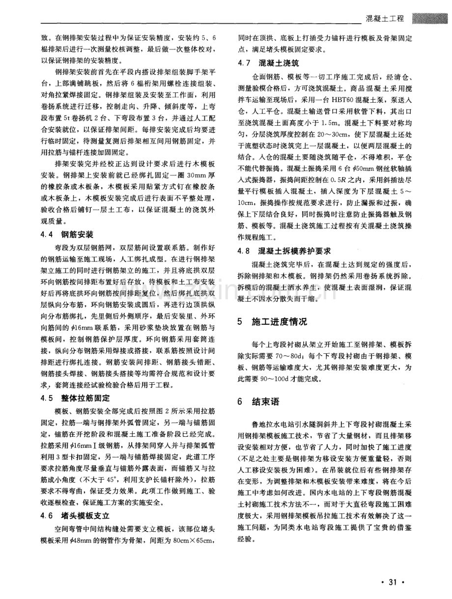 大直径引水隧洞上、下弯段混凝土衬砌钢排架模板施工技术.pdf_第3页