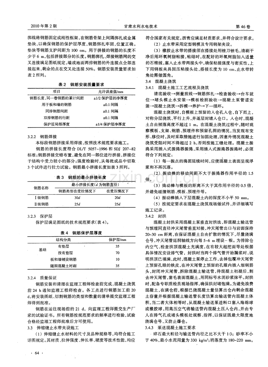 湟水北干渠隧洞混凝土施工工艺和方法.pdf_第2页