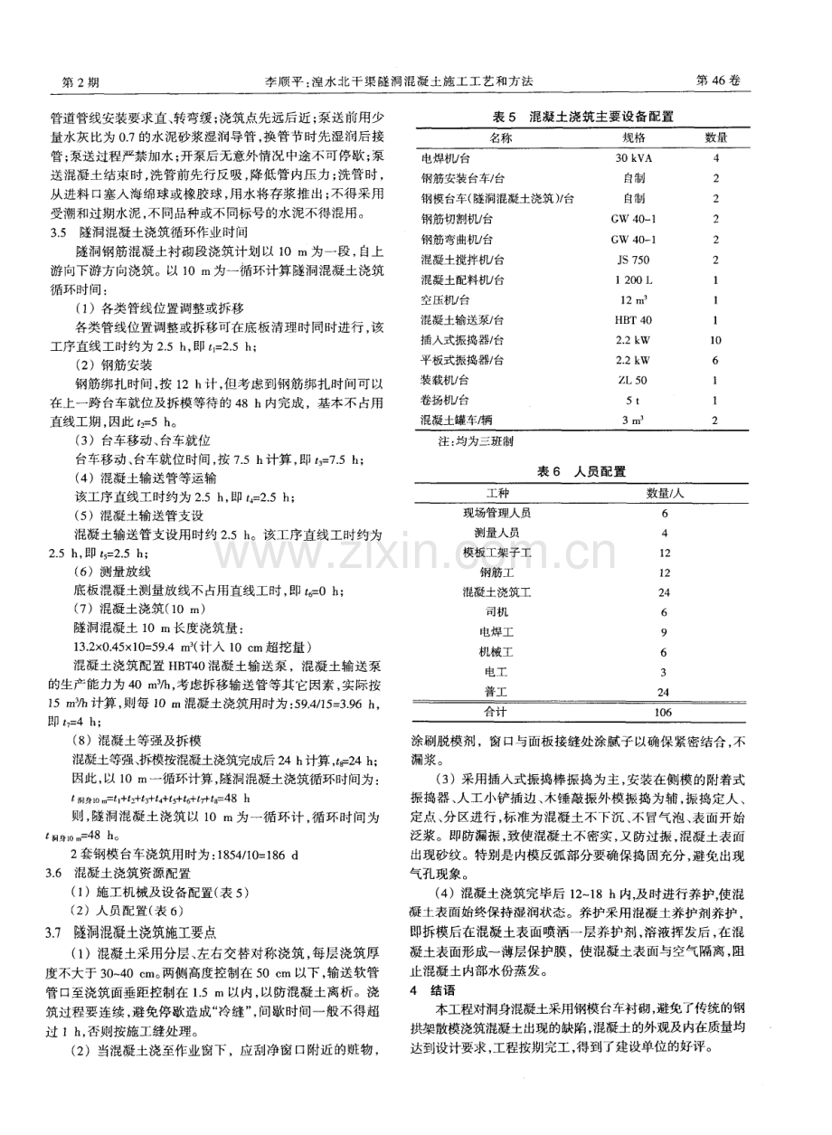 湟水北干渠隧洞混凝土施工工艺和方法.pdf_第3页