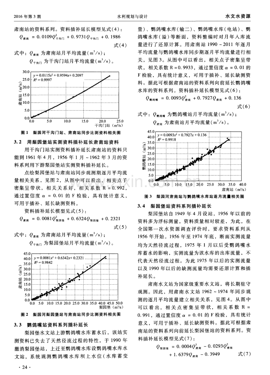 梨园河流域水文资料插补延长方法研究.pdf_第3页