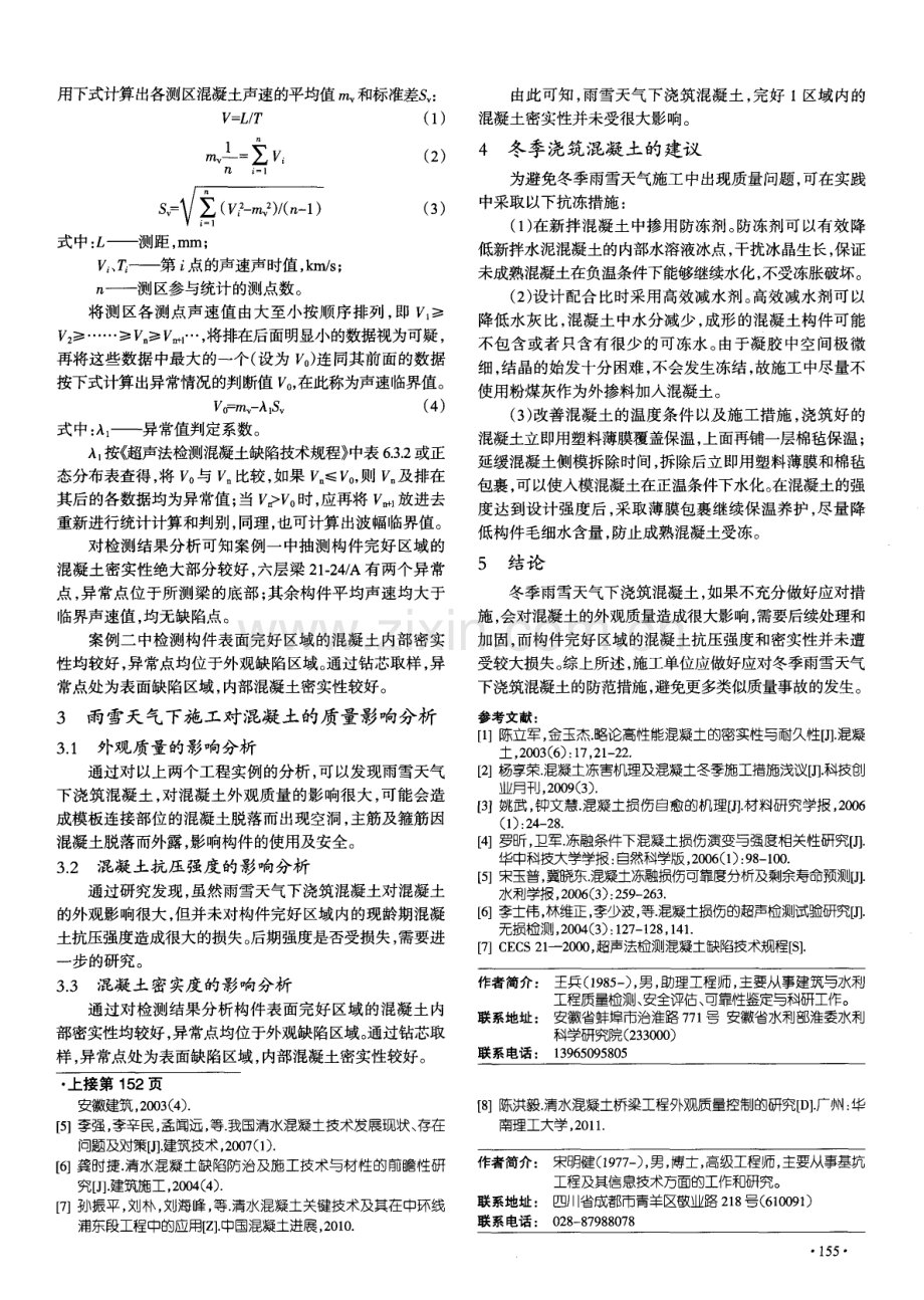 雨雪天气下浇筑混凝土对其质量影响作用研究.pdf_第3页