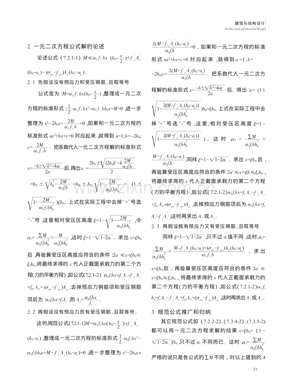 钢筋混凝土结构正截面承载力计算的简化.pdf_第2页