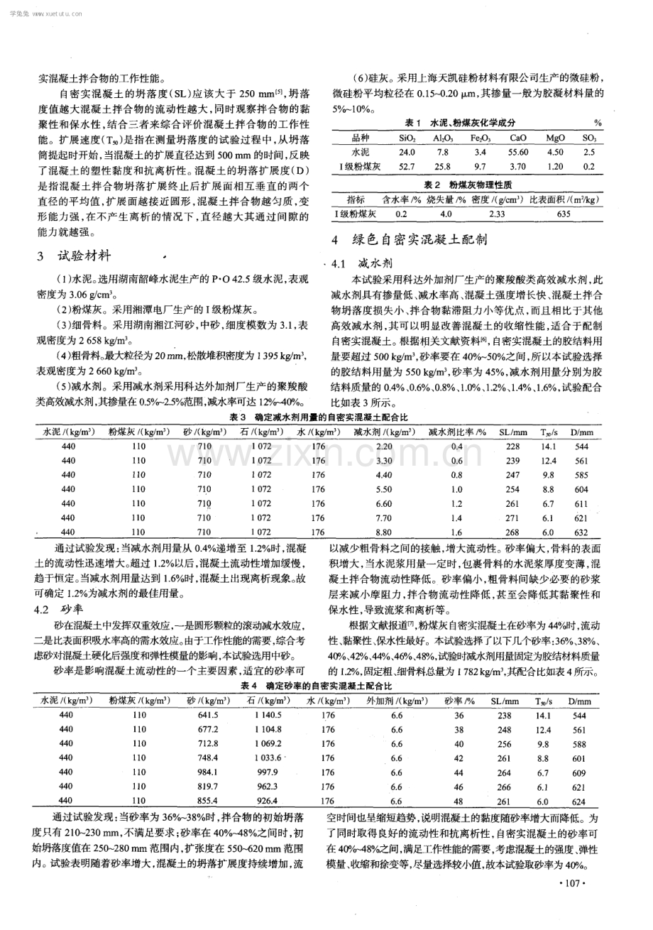 绿色自密实高性能混凝土的配制.pdf_第2页