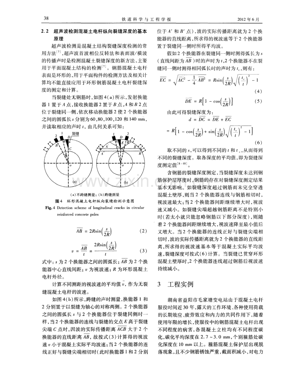 超声波检测环形钢筋混凝土电杆病害的研究.pdf_第3页