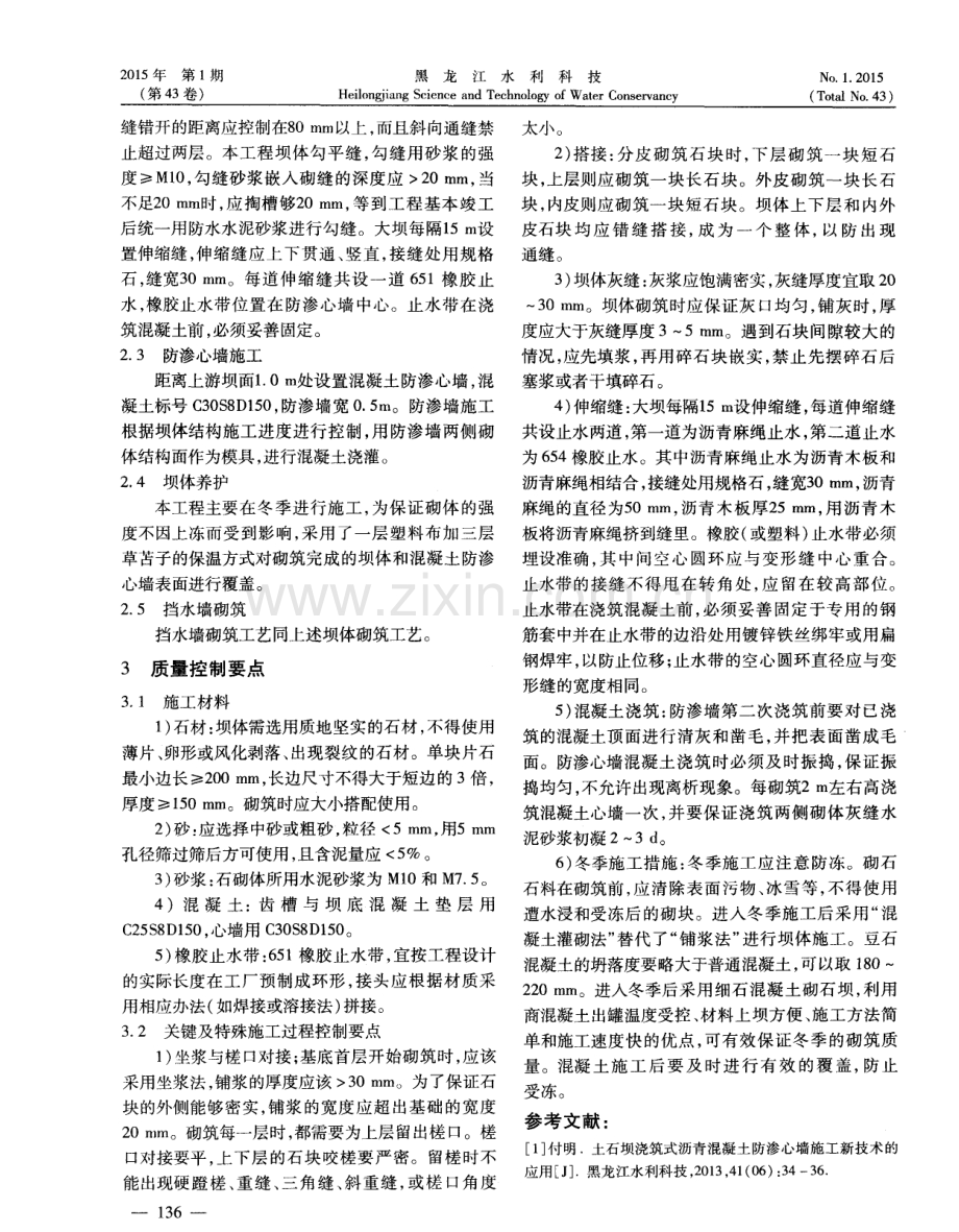 混凝土防渗心墙浆砌石重力坝施工技术.pdf_第2页