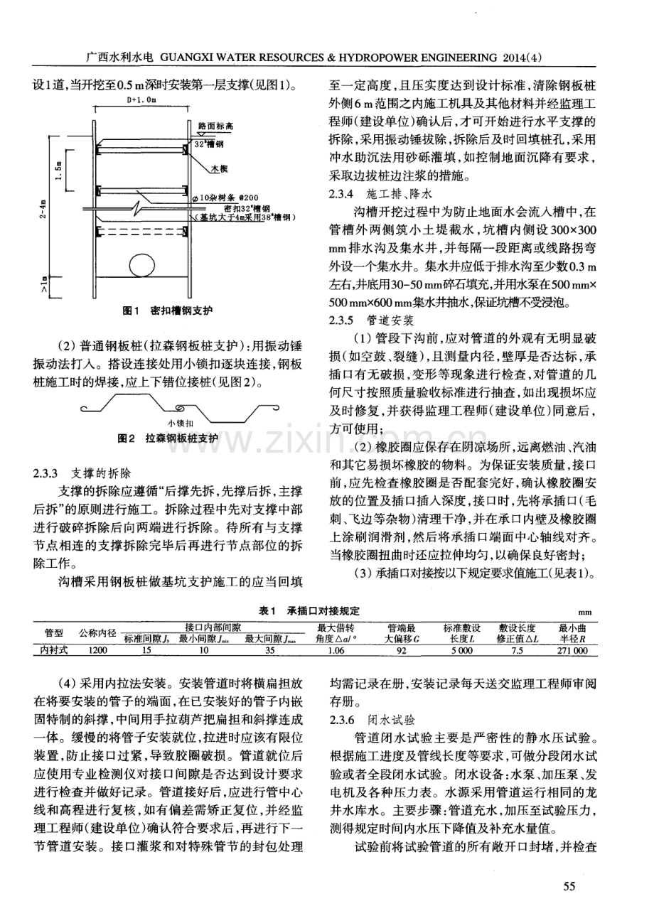 信丰县第二水厂一期工程预应力钢筒混凝土输水管施工.pdf_第2页