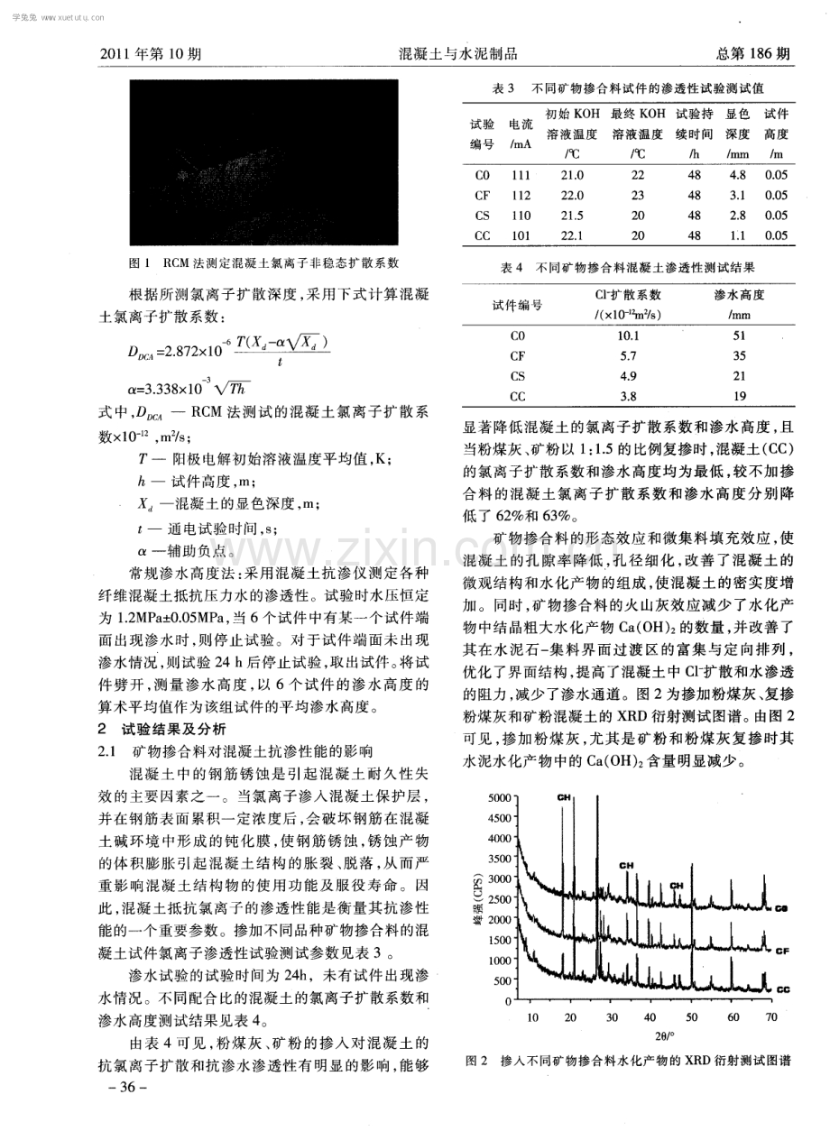 矿物掺合料与纤维双掺对混凝土抗渗性能的影响及工程应用.pdf_第2页