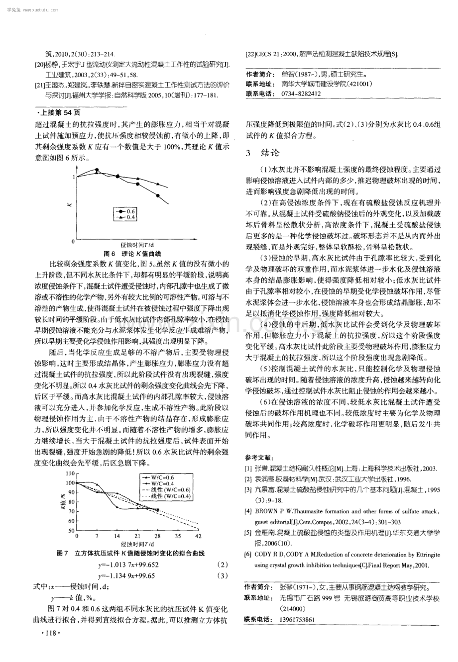 硫酸盐侵蚀环境下混凝土立方体抗压强度退化.pdf_第3页