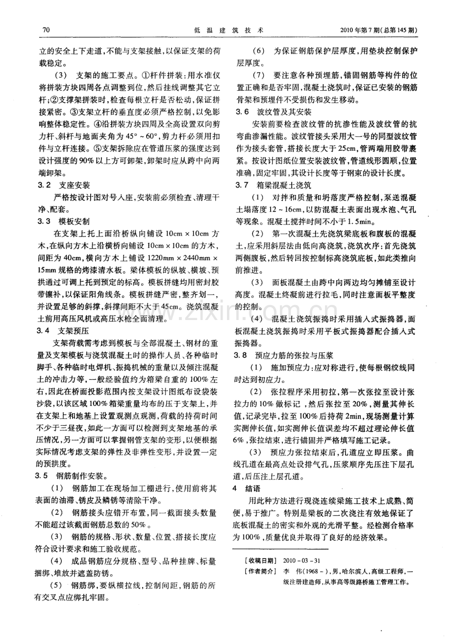 现浇混凝土连续箱梁施工.pdf_第2页