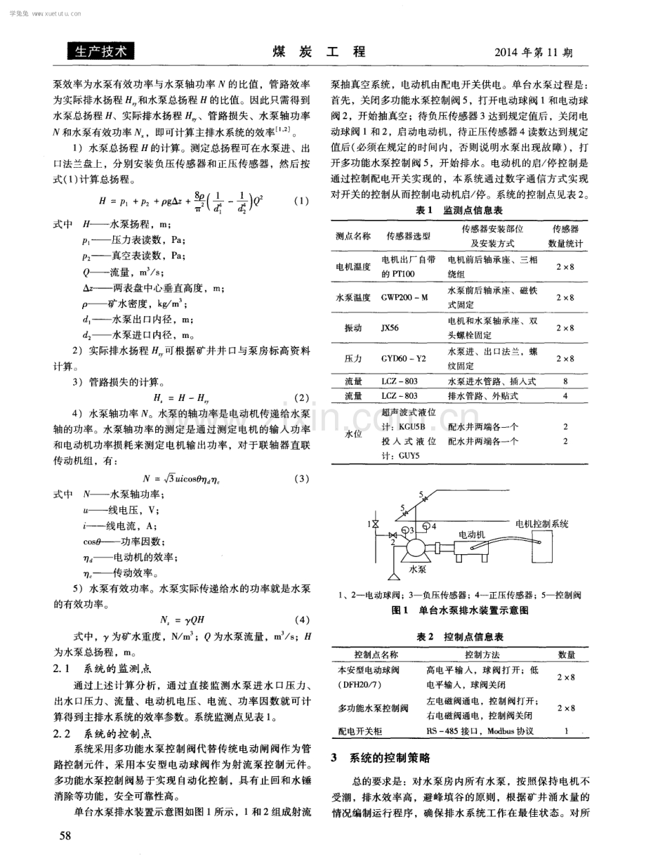 演马矿泵房主排水监控系统技术改造.pdf_第2页