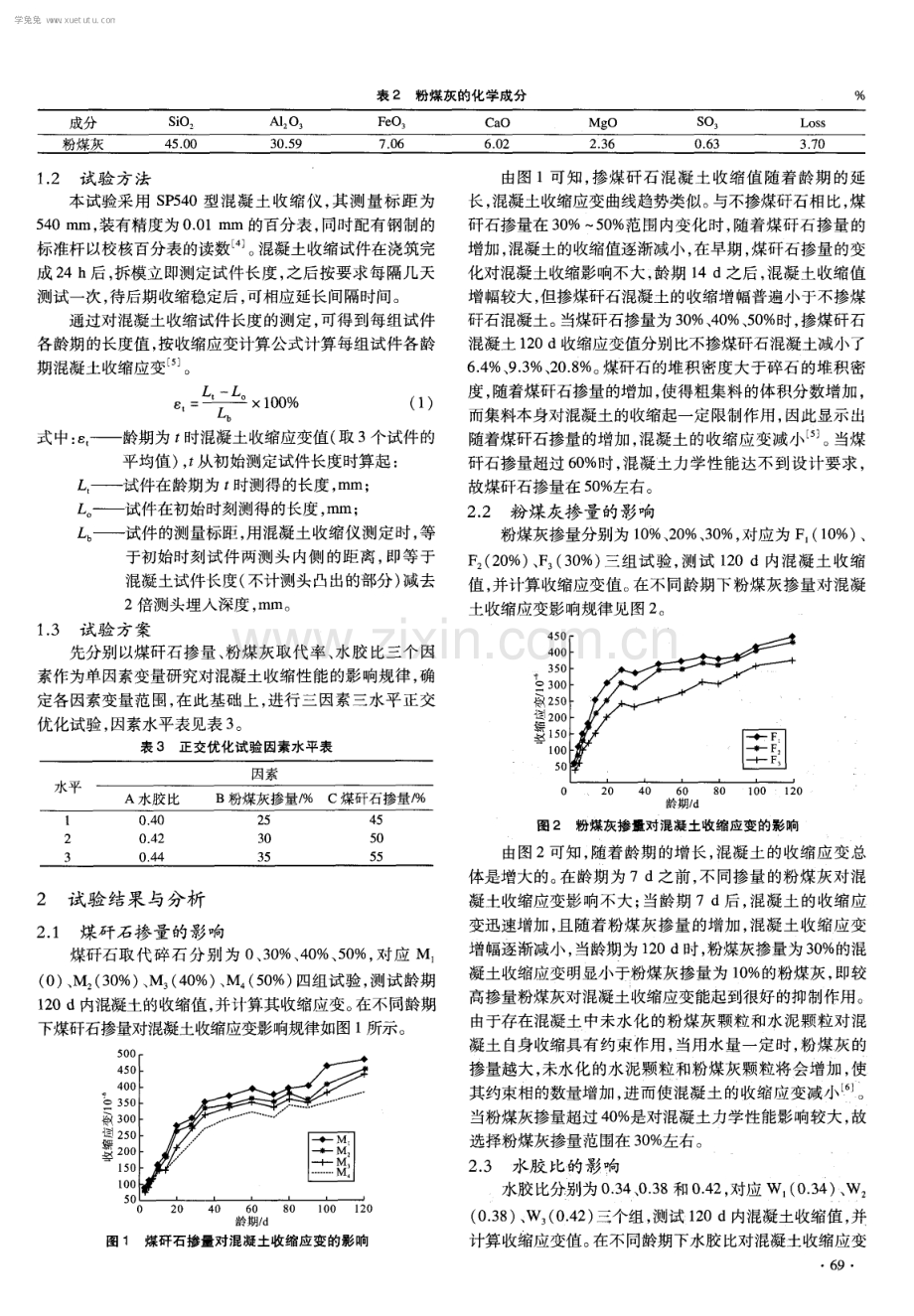 煤矸石混凝土收缩性能的研究.pdf_第2页