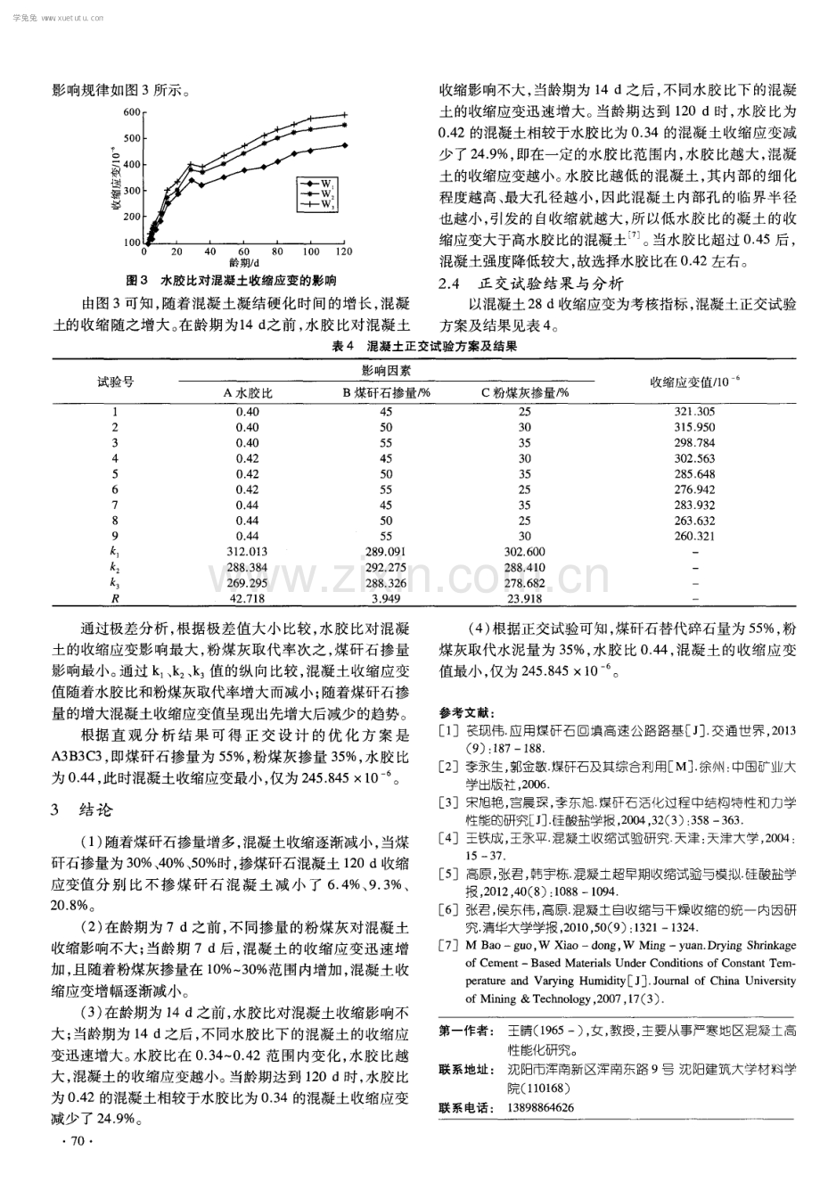 煤矸石混凝土收缩性能的研究.pdf_第3页