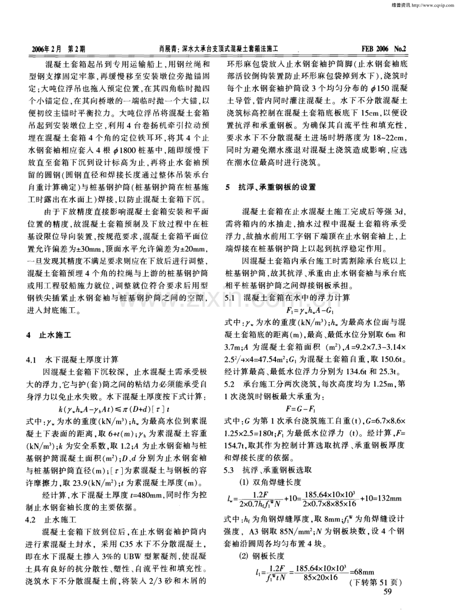 深水大承台支顶式混凝土套箱法施工.pdf_第2页