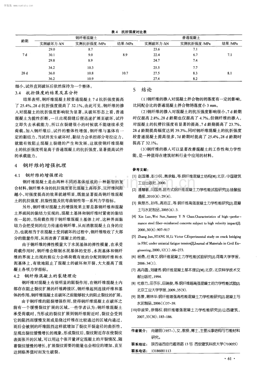 钢纤维混凝土抗裂性能的试验研究.pdf_第3页