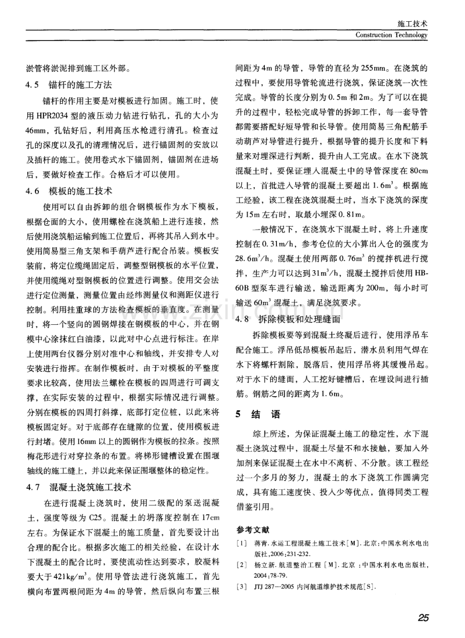 水电站大坝上游围堰水下混凝土的施工技术.pdf_第3页