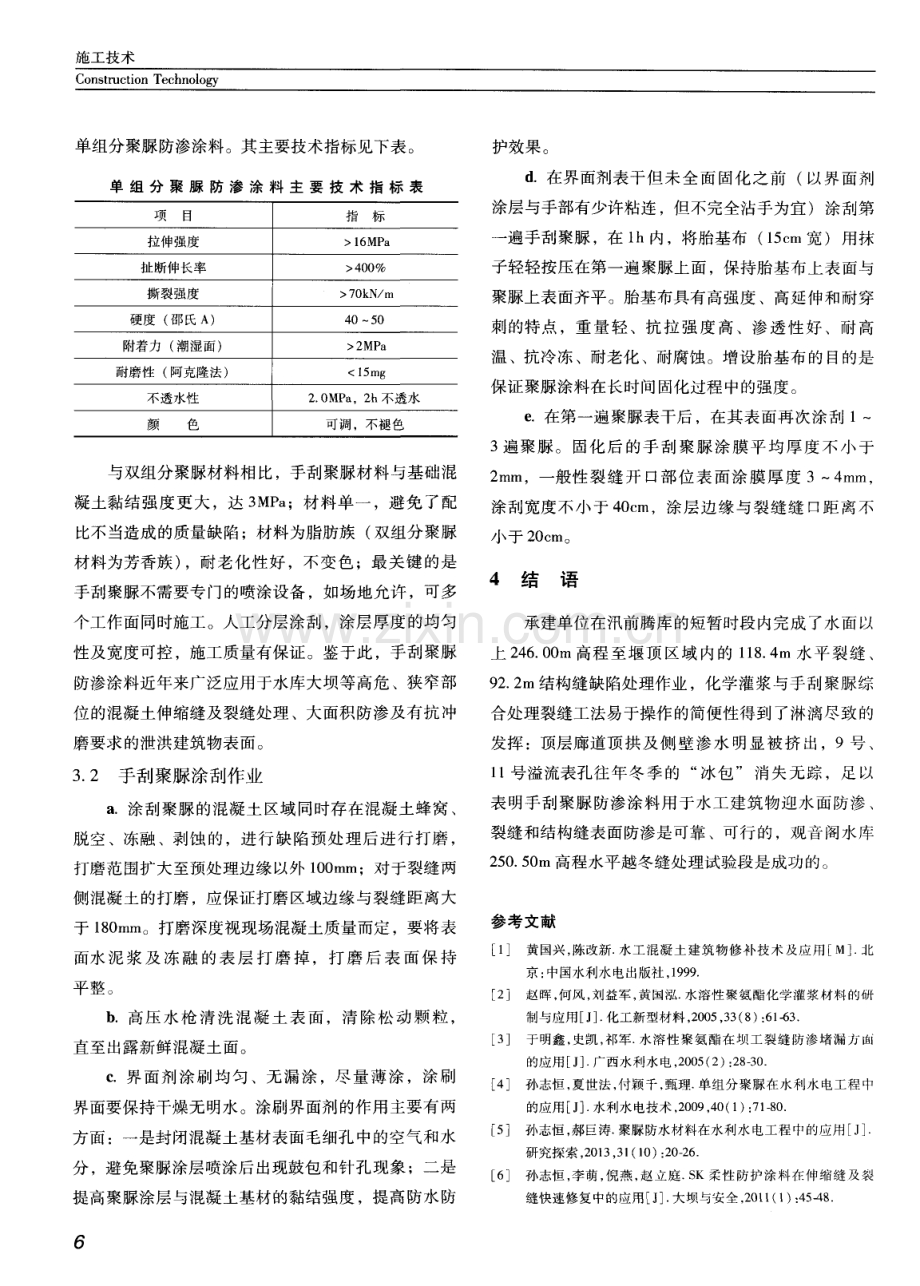 观音阁水库溢流坝段混凝土裂缝修补工法探究.pdf_第3页