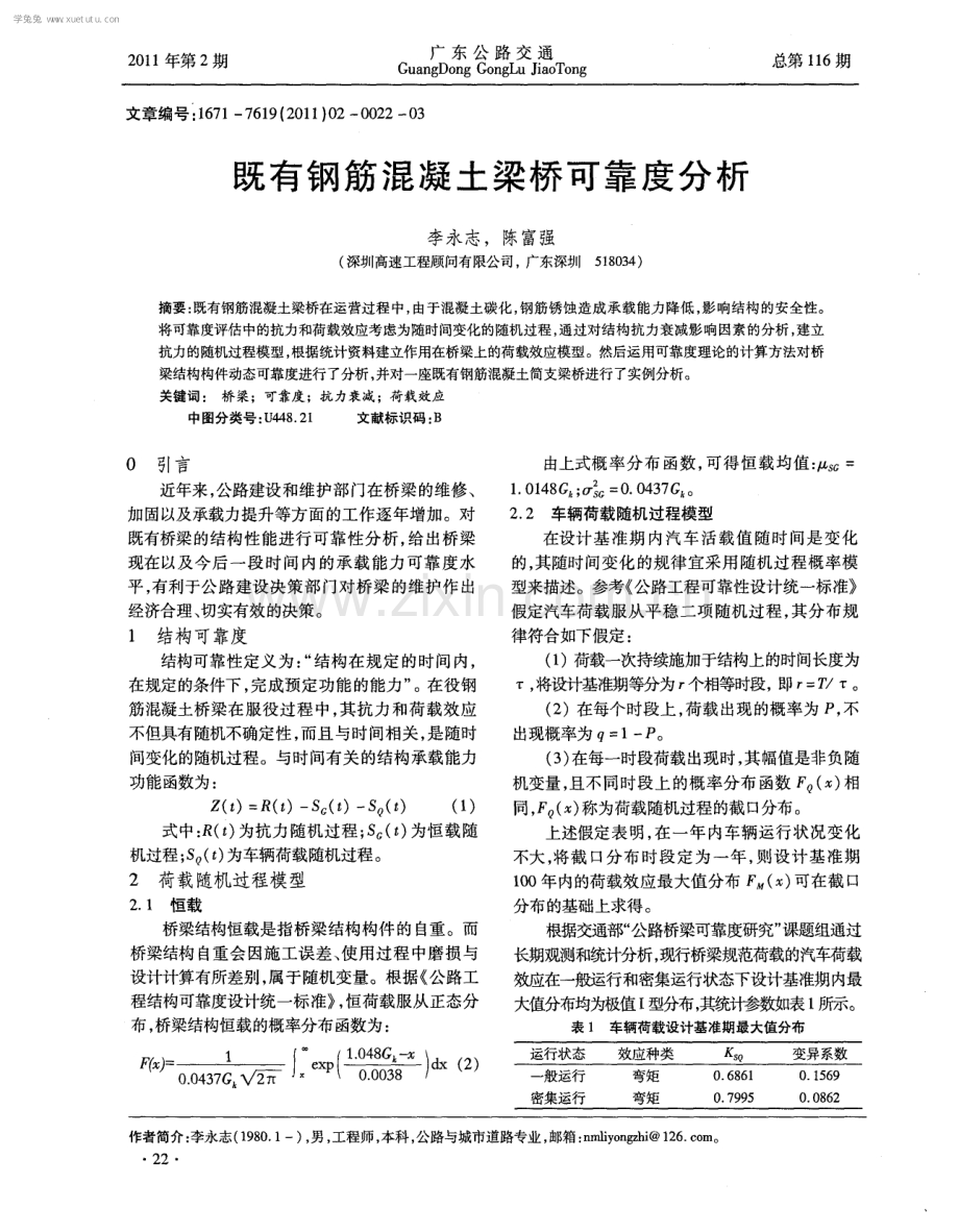 既有钢筋混凝土梁桥可靠度分析.pdf_第1页