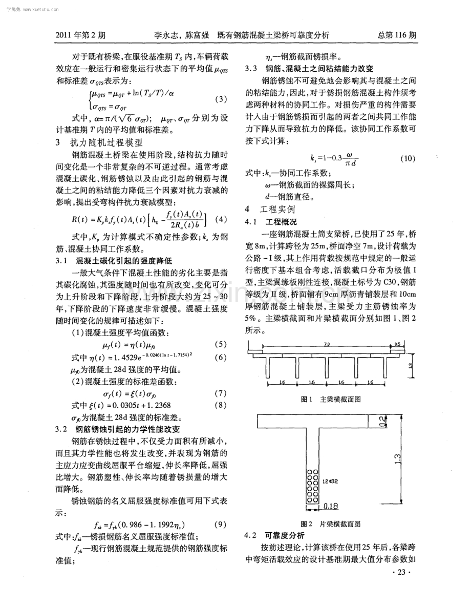 既有钢筋混凝土梁桥可靠度分析.pdf_第2页