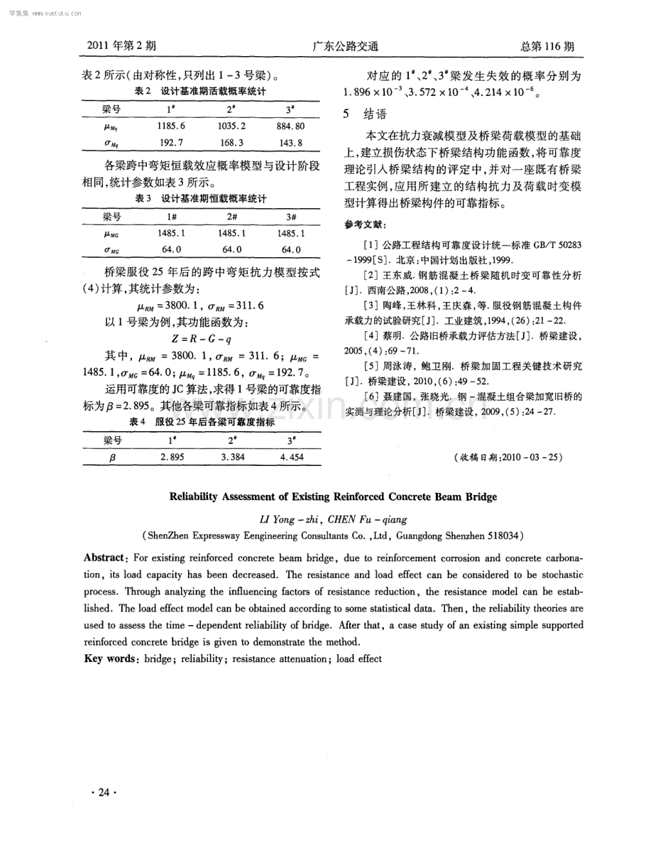 既有钢筋混凝土梁桥可靠度分析.pdf_第3页