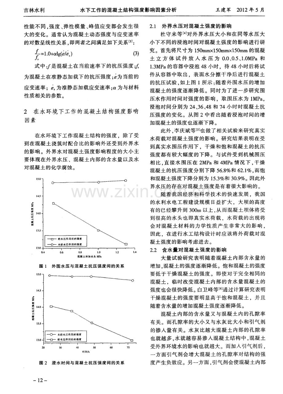 水下工作的混凝土结构强度影响因素分析.pdf_第2页