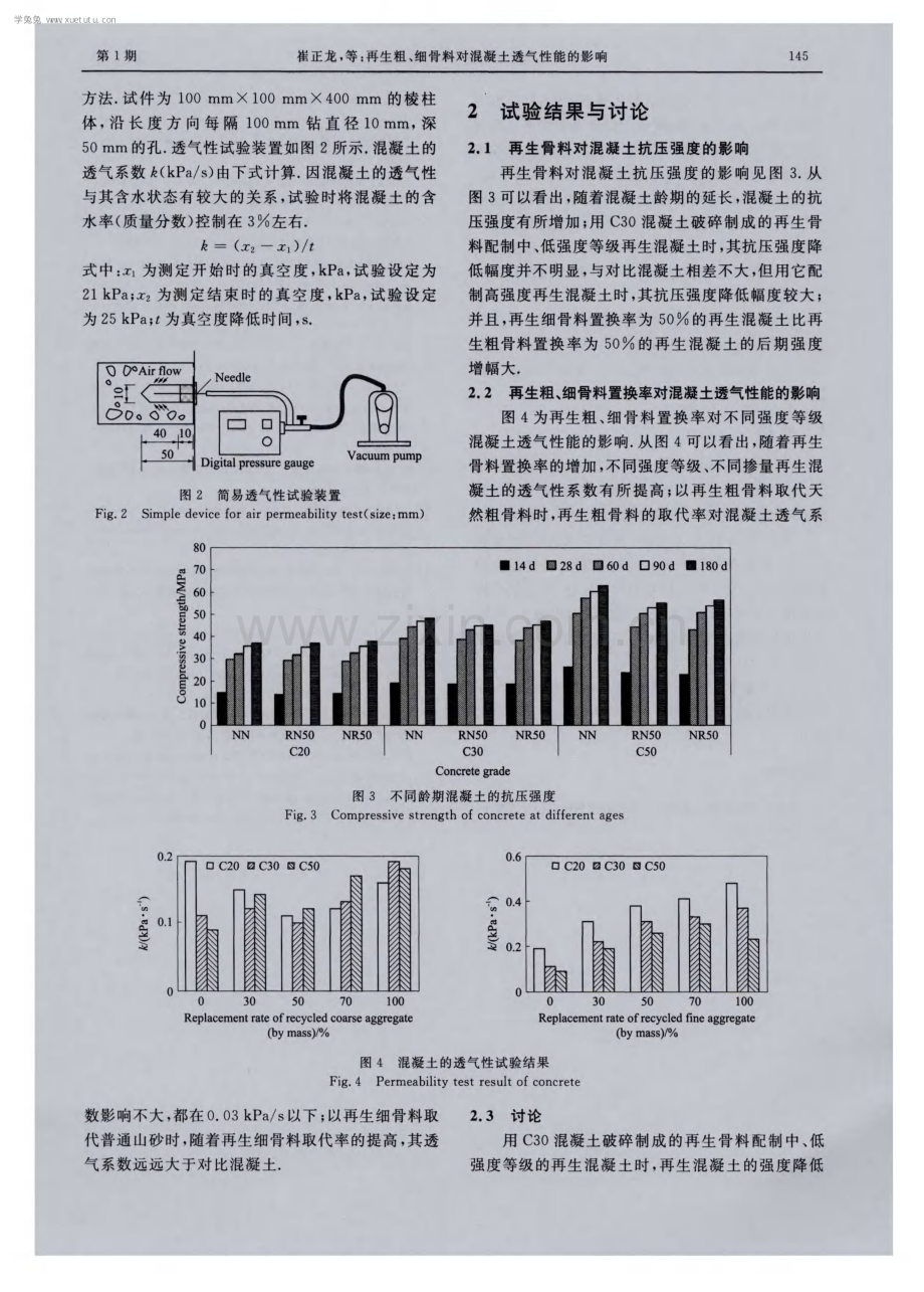 再生粗、细骨料对混凝土透气性能的影响.pdf_第3页