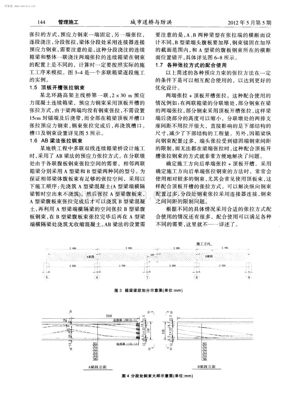 浅谈预应力混凝土连续箱梁的张拉方式.pdf_第2页