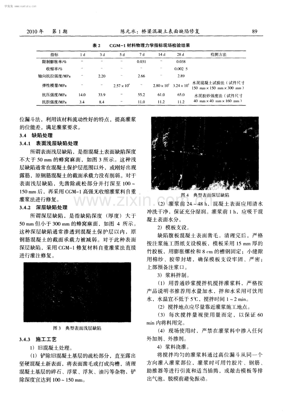 桥梁混凝土表面缺陷修复.pdf_第3页