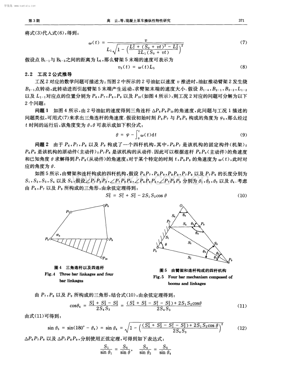 混凝土泵车操纵性特性研究.pdf_第3页