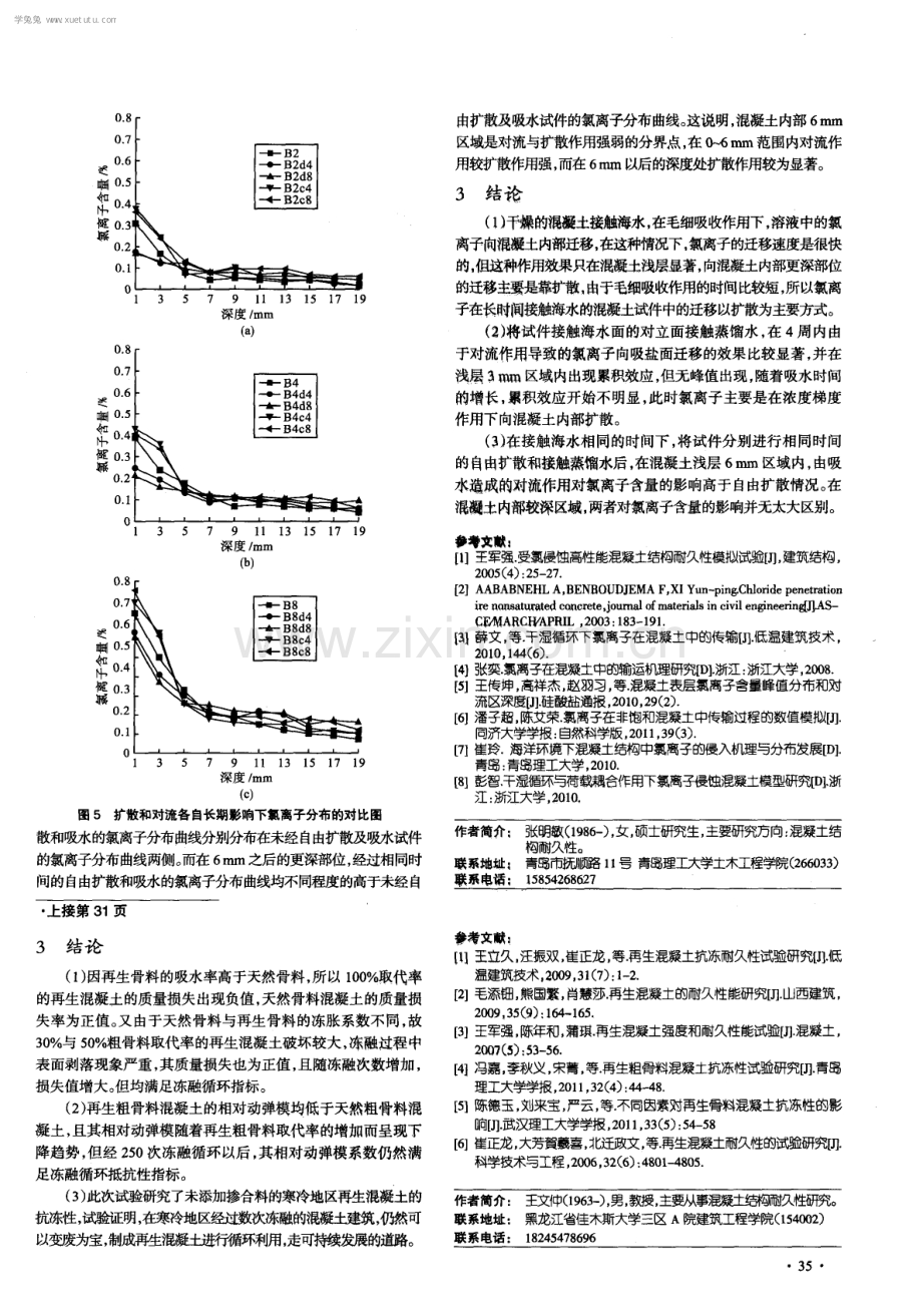 寒冷地区再生混凝土抗冻性能试验研究.pdf_第3页