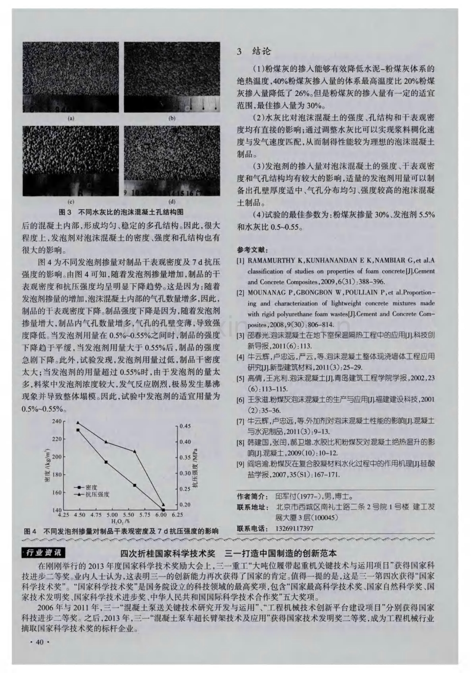 普通硅酸盐水泥超轻泡沫混凝土的试验研究.pdf_第3页