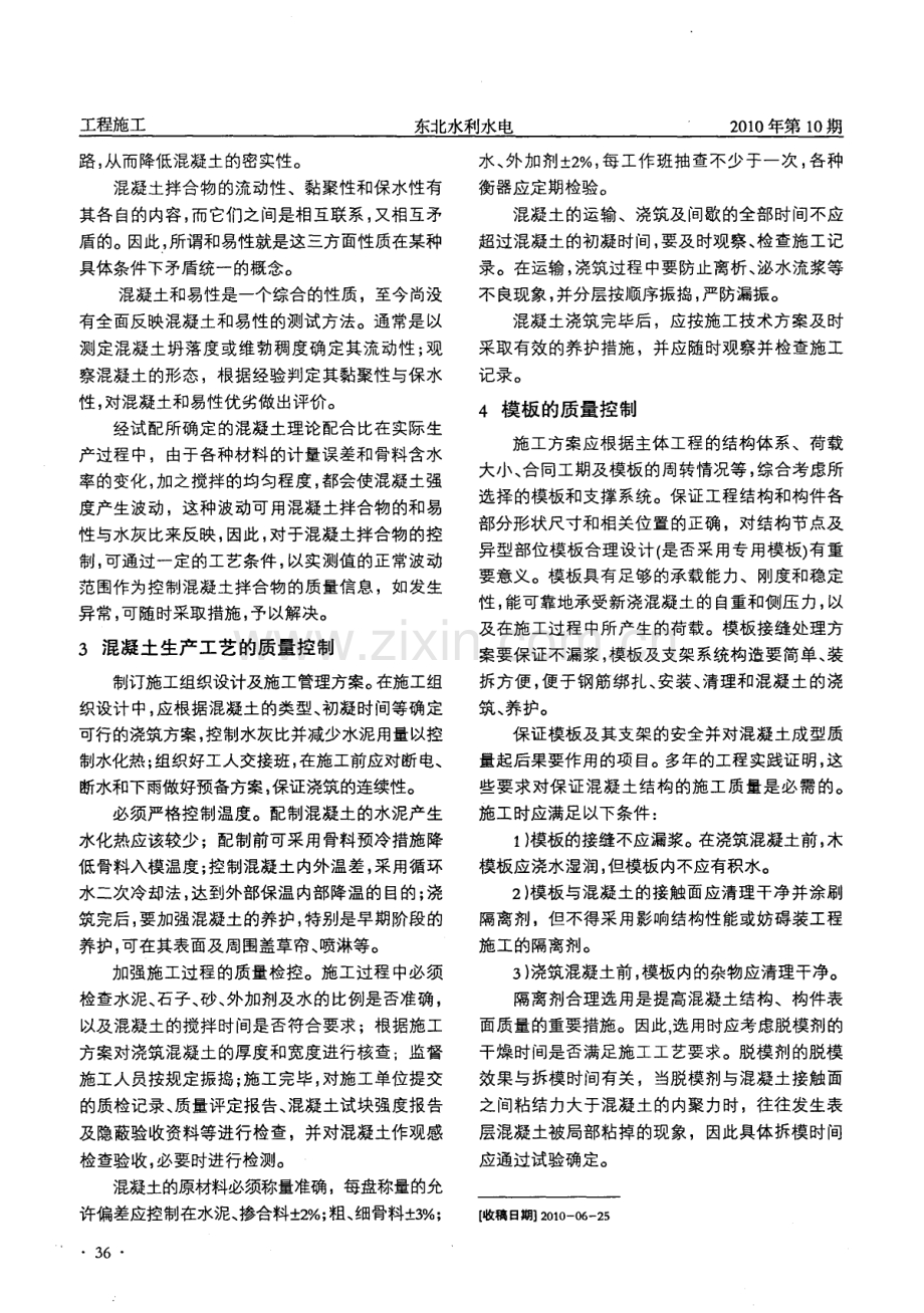 混凝土质量控制探析.pdf_第2页