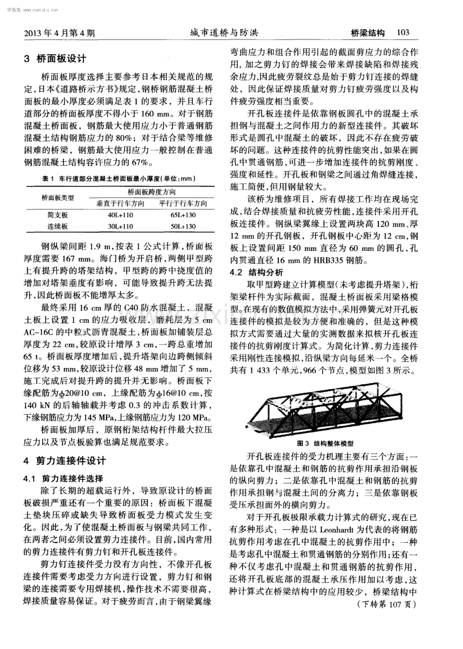 天津海门桥混凝土桥面板维修设计.pdf_第2页
